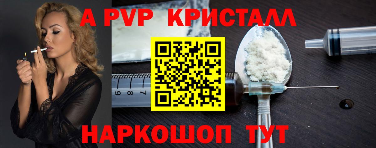 Альфа ПВП мука  А ПВП  Alpha PVP Crystall  Шали  Вход с VPN 