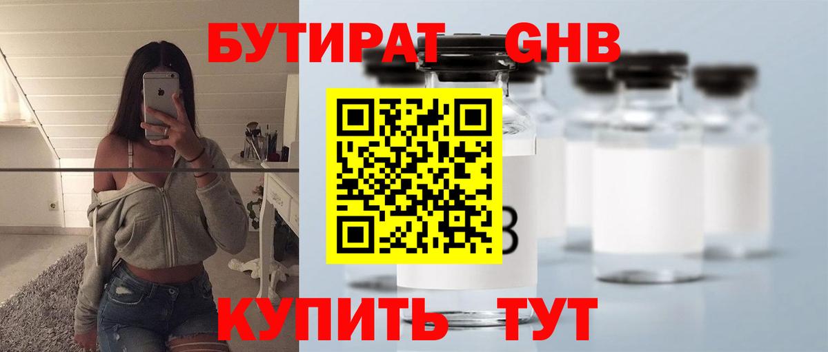 Бутират  Вход с VPN  Шали  БУТИРАТ вода 