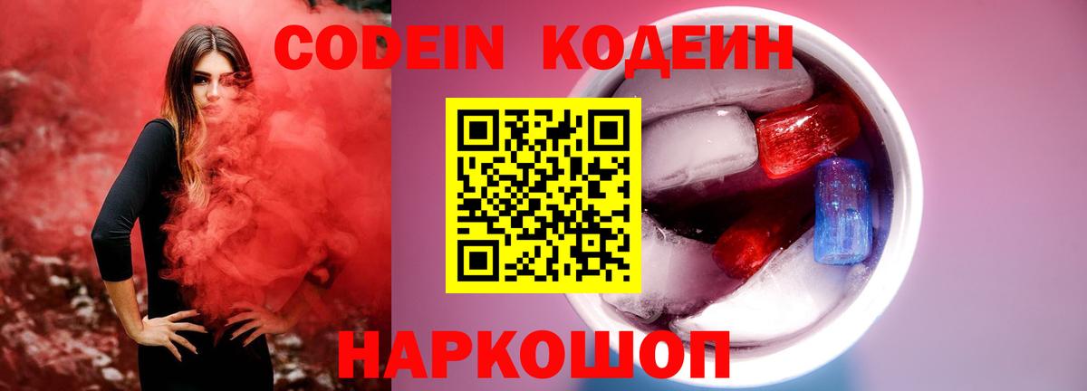 Шали  Codein напиток Lean (лин)  Кодеин Purple Drank  Вход с VPN 