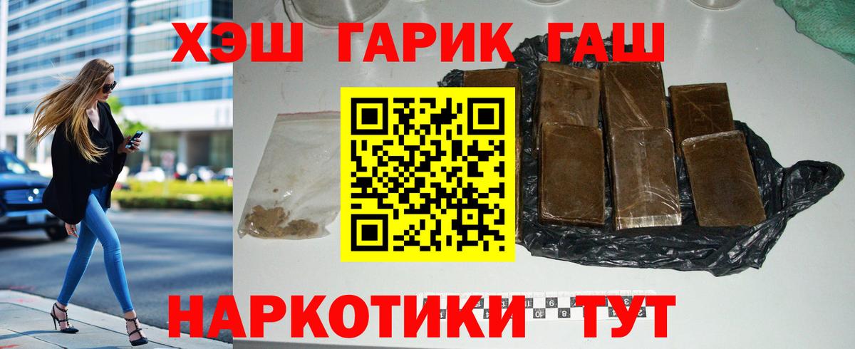 ГАШИШ  Гашиш гарик  Шали  Вход с VPN  ГАШ VHQ 