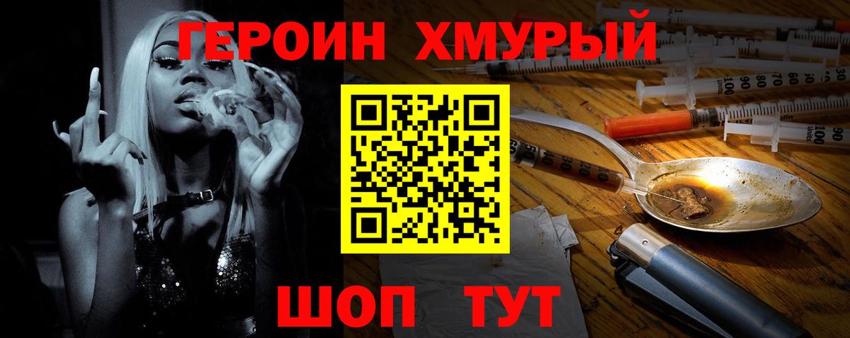 Героин герыч  Вход с VPN  Шали 