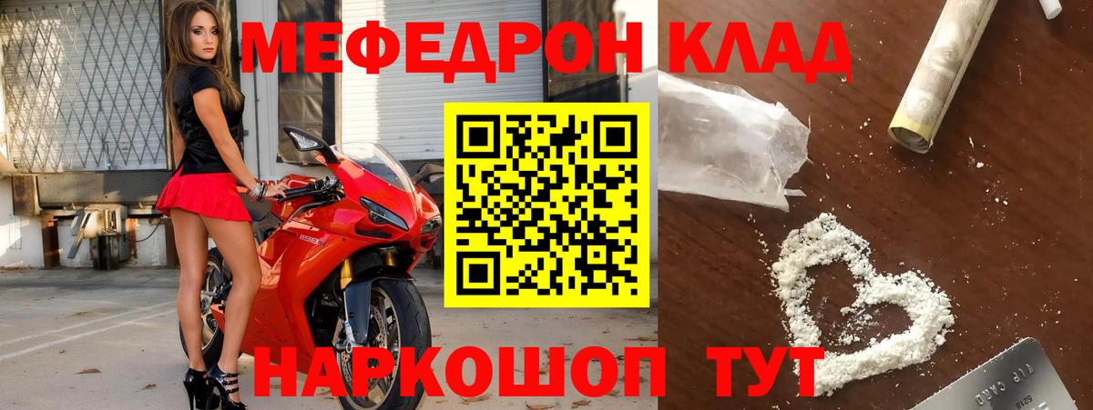 Меф мяу мяу кристаллы Шали